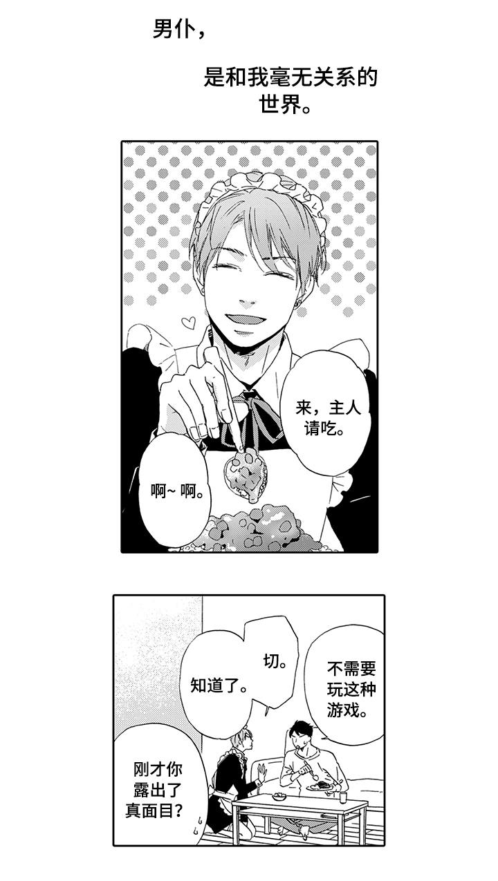 《为爱攻势》漫画最新章节第1章：上门服务免费下拉式在线观看章节第【3】张图片