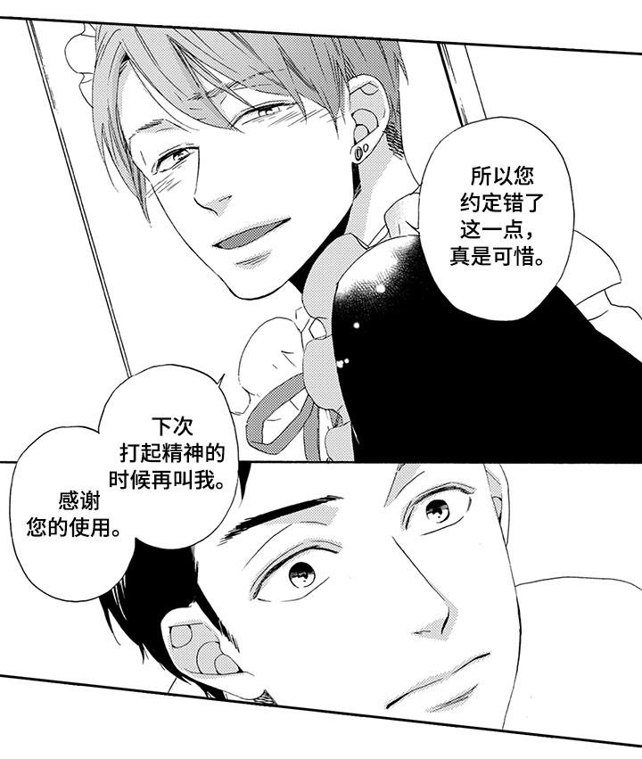 《为爱攻势》漫画最新章节第1章：上门服务免费下拉式在线观看章节第【1】张图片