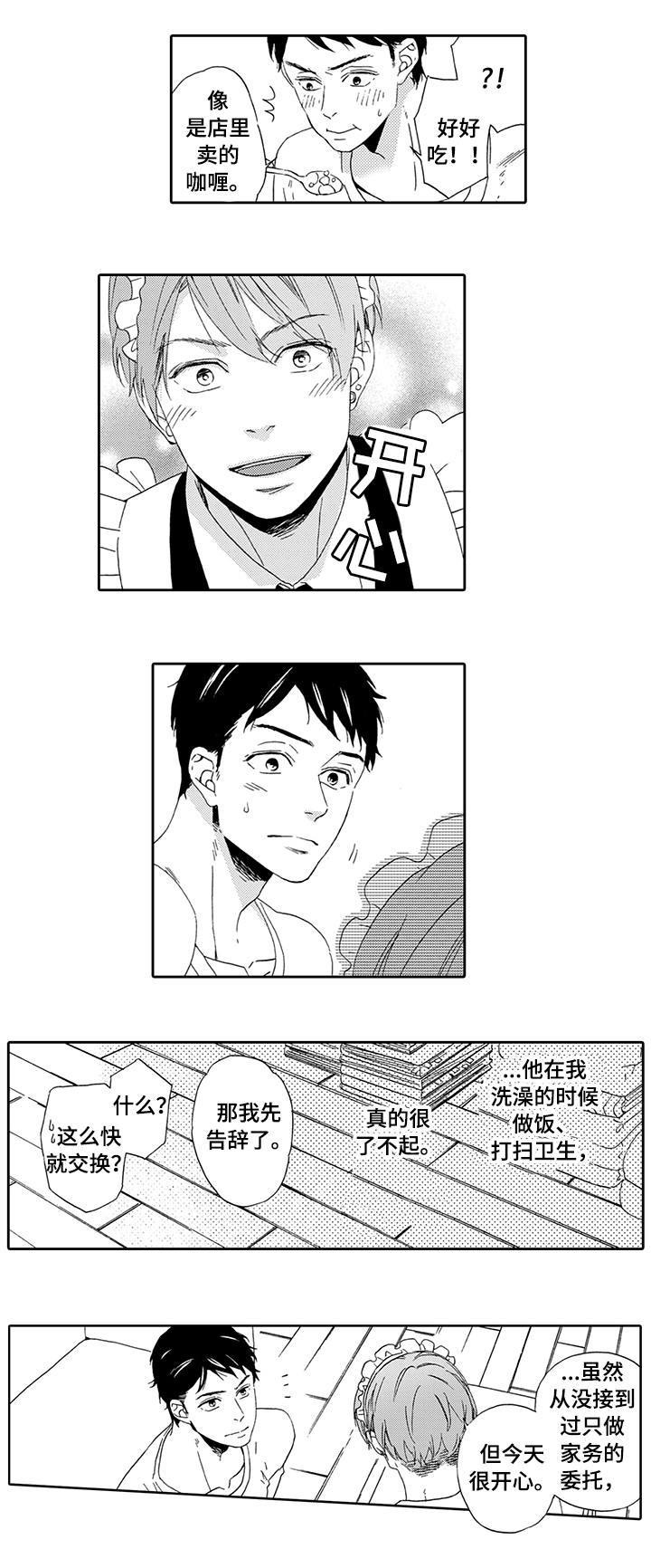 《为爱攻势》漫画最新章节第1章：上门服务免费下拉式在线观看章节第【2】张图片