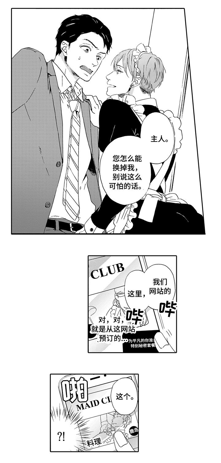 《为爱攻势》漫画最新章节第1章：上门服务免费下拉式在线观看章节第【8】张图片