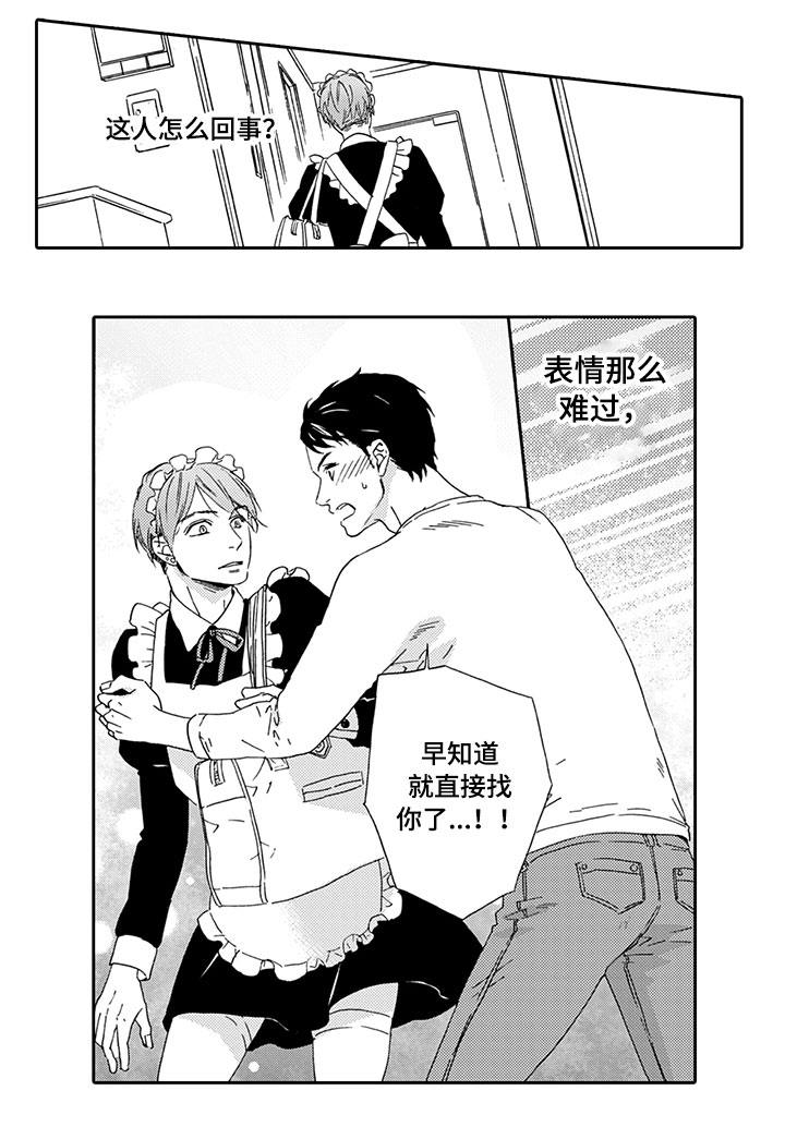 《为爱攻势》漫画最新章节第2章：指定要你免费下拉式在线观看章节第【10】张图片