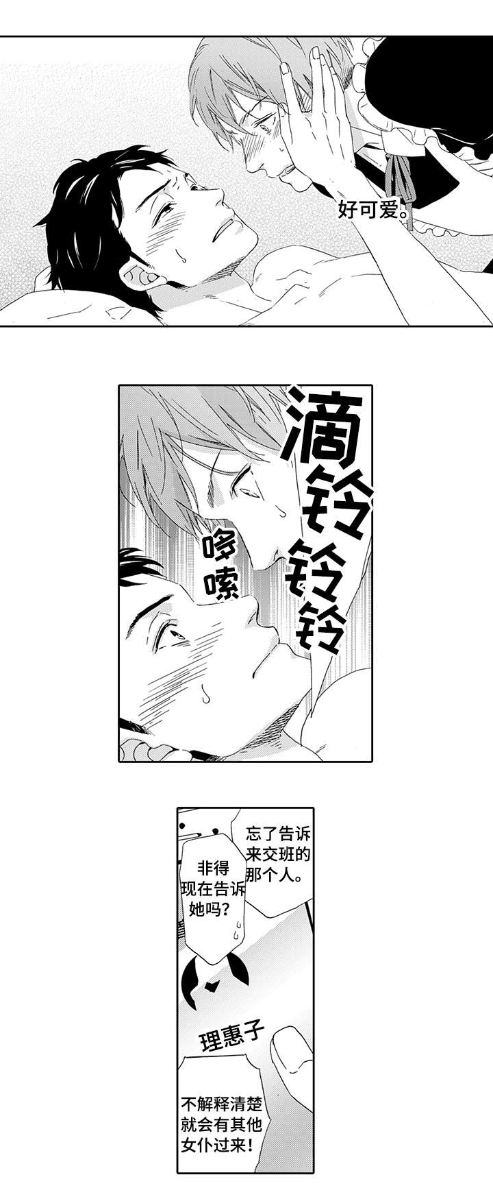 《为爱攻势》漫画最新章节第2章：指定要你免费下拉式在线观看章节第【3】张图片