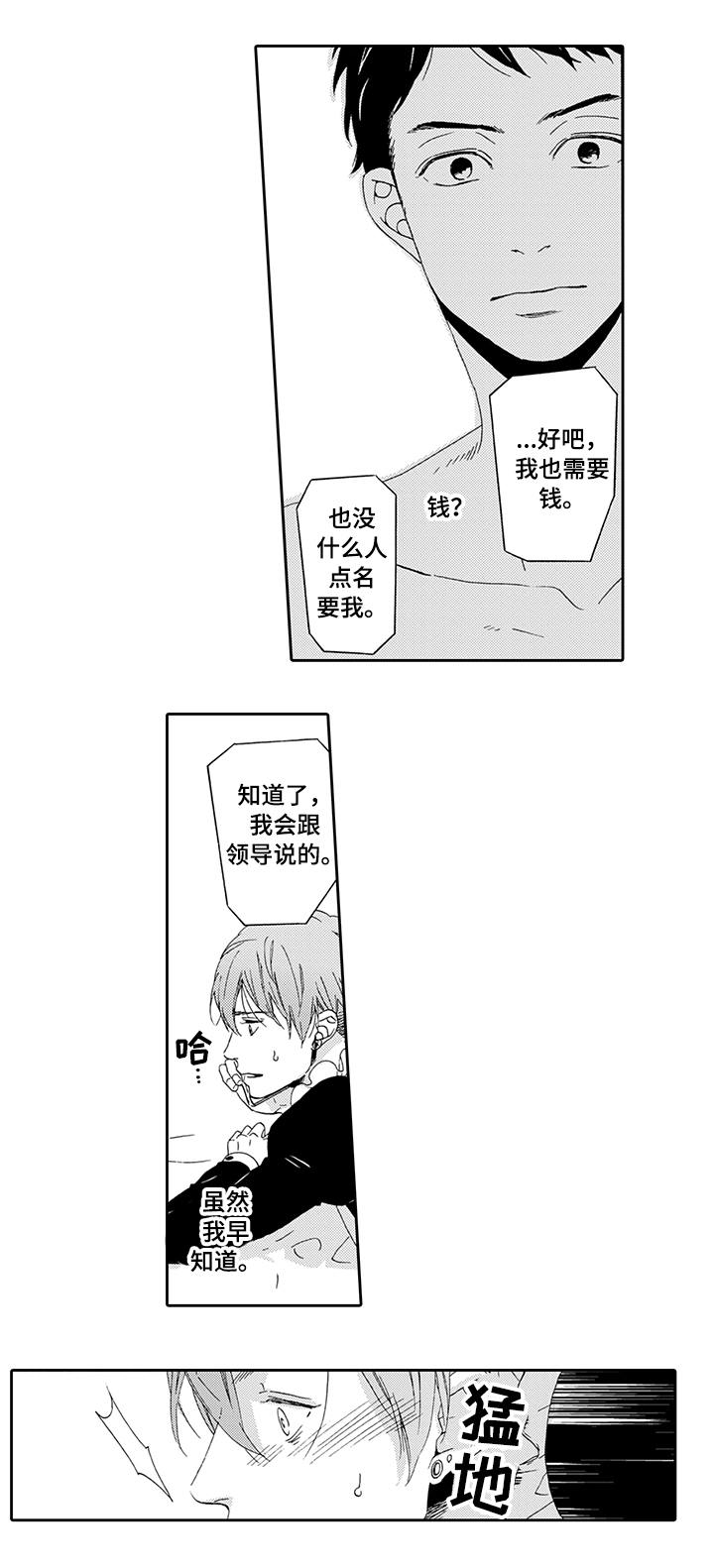 《为爱攻势》漫画最新章节第2章：指定要你免费下拉式在线观看章节第【1】张图片