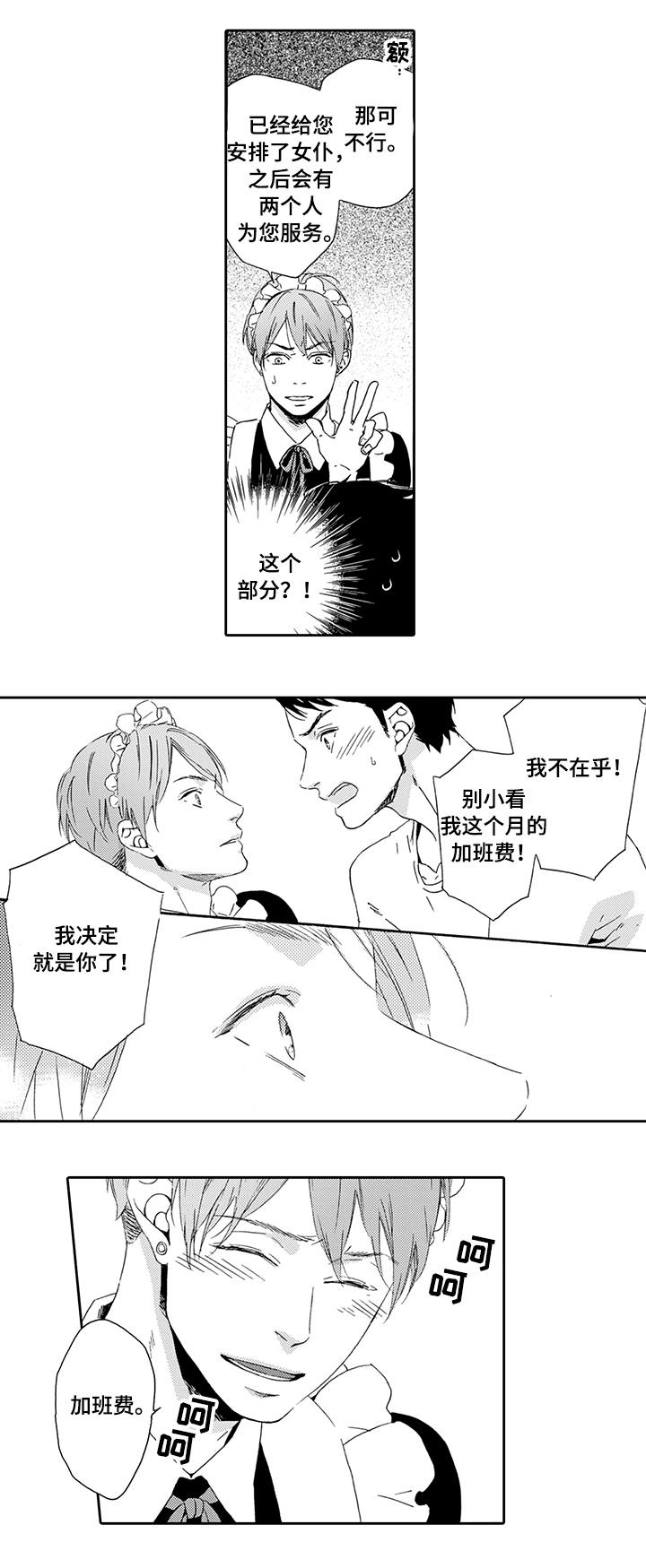 《为爱攻势》漫画最新章节第2章：指定要你免费下拉式在线观看章节第【9】张图片