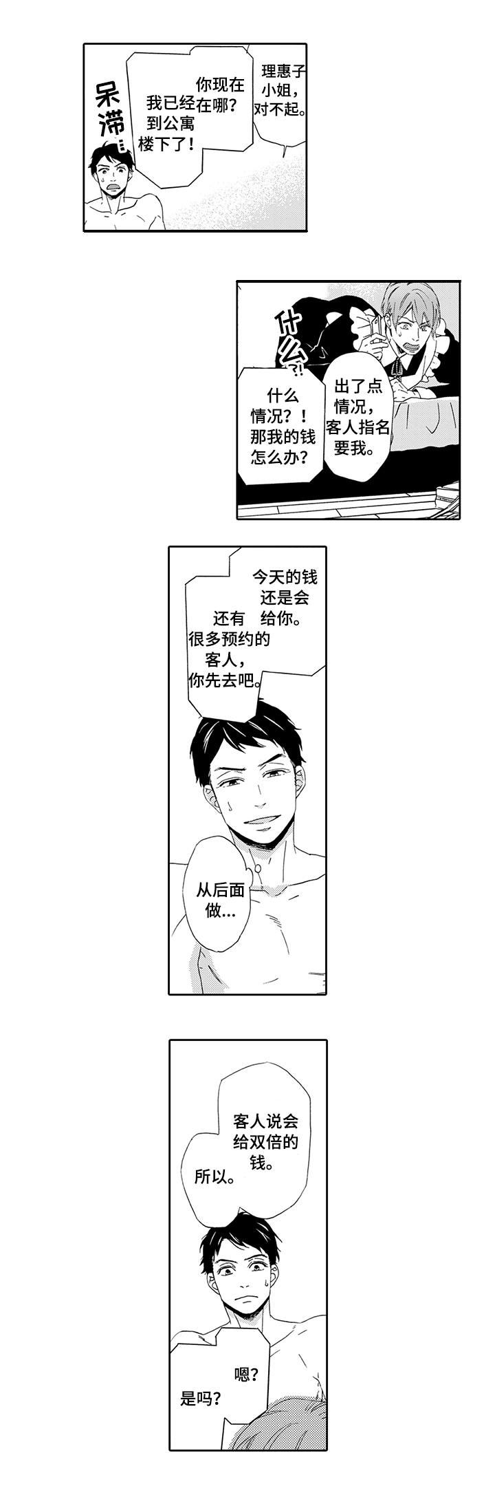 《为爱攻势》漫画最新章节第2章：指定要你免费下拉式在线观看章节第【2】张图片