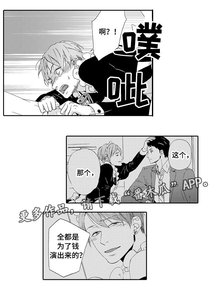 《为爱攻势》漫画最新章节第3章：深陷其中免费下拉式在线观看章节第【10】张图片