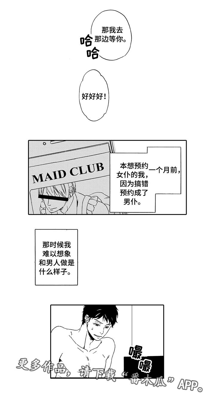 《为爱攻势》漫画最新章节第3章：深陷其中免费下拉式在线观看章节第【3】张图片