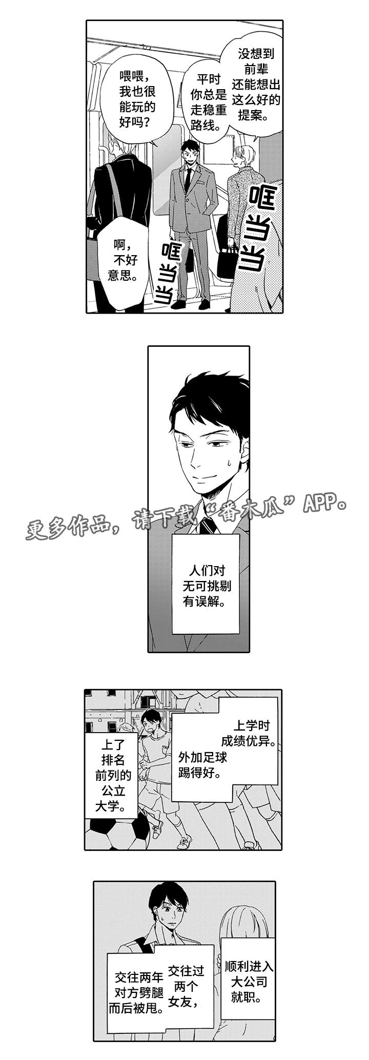 《为爱攻势》漫画最新章节第4章：真面目免费下拉式在线观看章节第【4】张图片