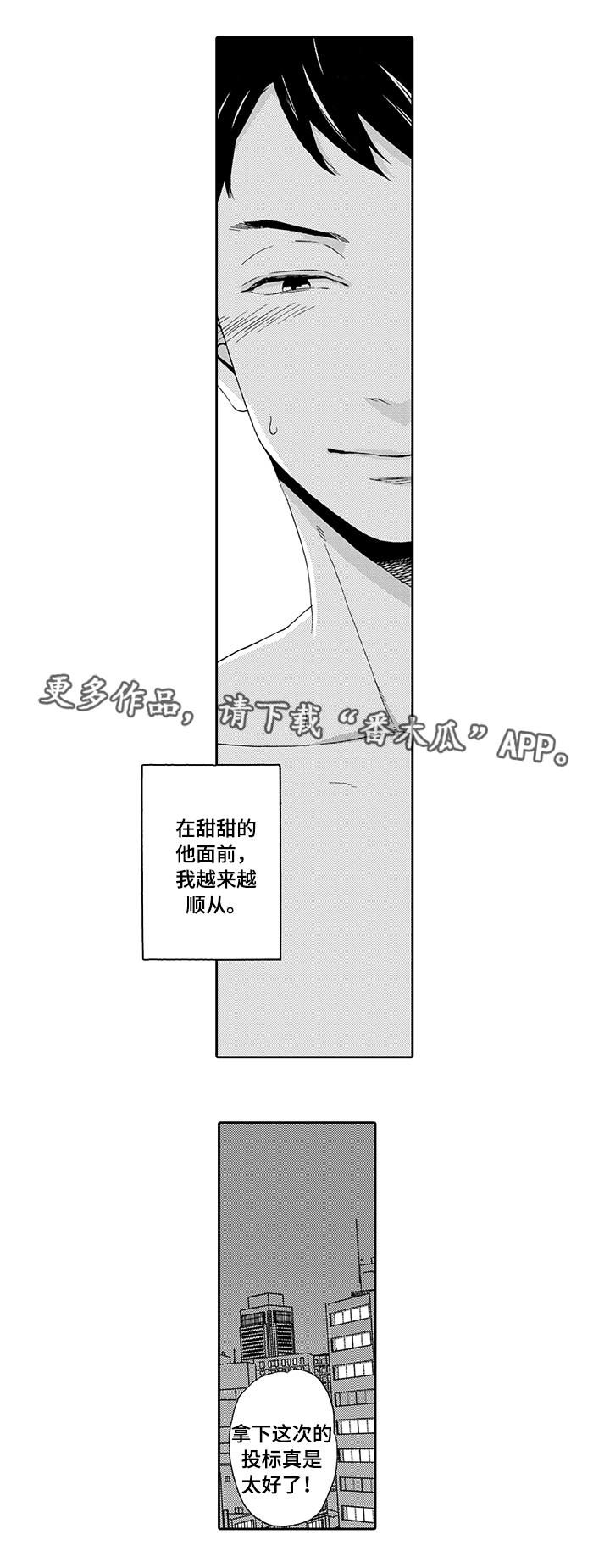 《为爱攻势》漫画最新章节第4章：真面目免费下拉式在线观看章节第【5】张图片