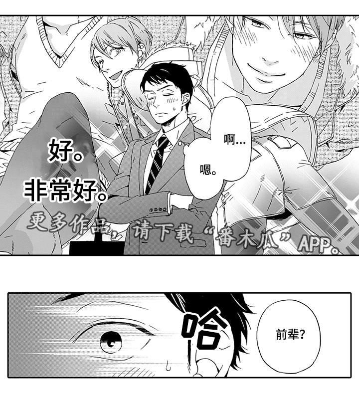 《为爱攻势》漫画最新章节第4章：真面目免费下拉式在线观看章节第【1】张图片