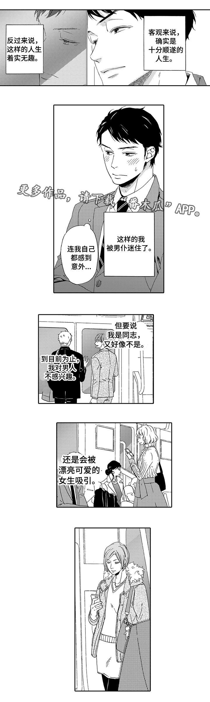 《为爱攻势》漫画最新章节第4章：真面目免费下拉式在线观看章节第【3】张图片