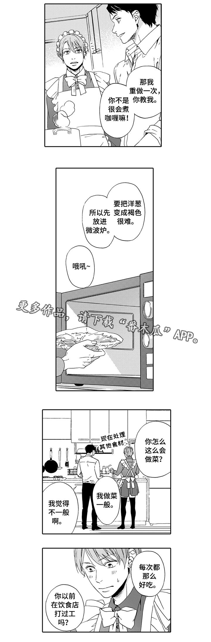 《为爱攻势》漫画最新章节第5章：一无所知免费下拉式在线观看章节第【1】张图片