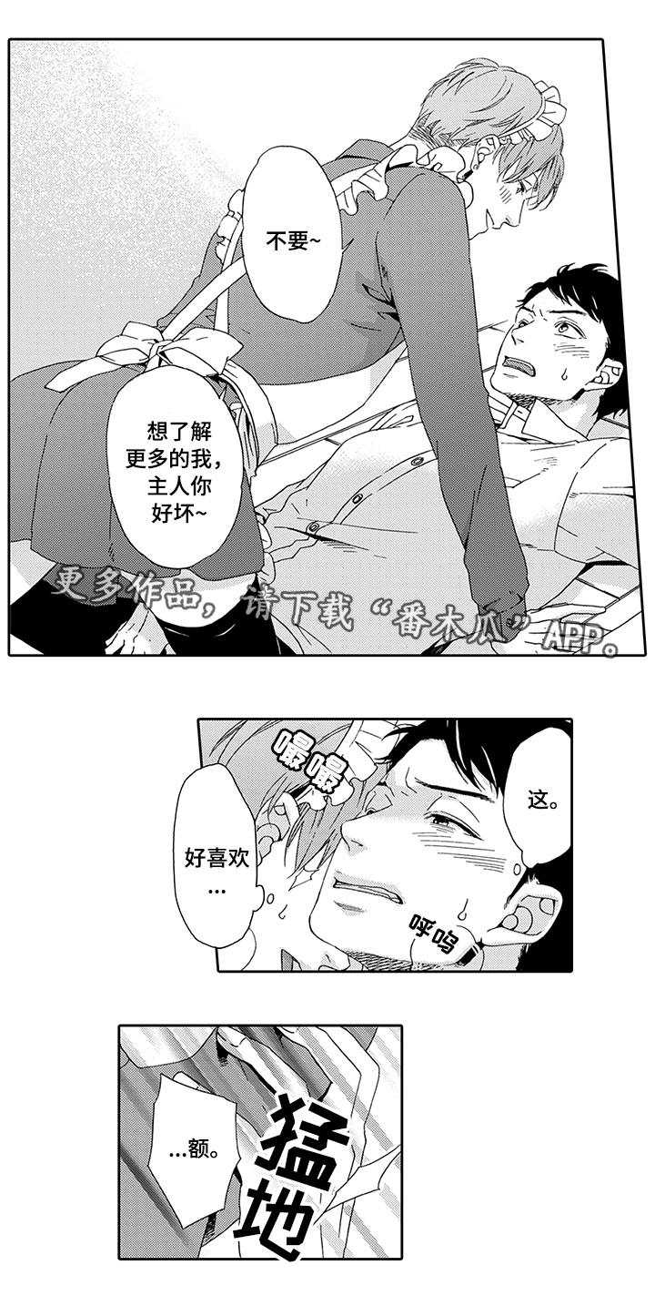 《为爱攻势》漫画最新章节第6章：真心话免费下拉式在线观看章节第【3】张图片