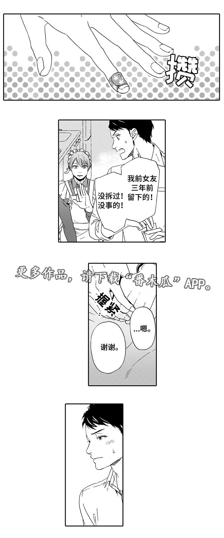 《为爱攻势》漫画最新章节第6章：真心话免费下拉式在线观看章节第【5】张图片