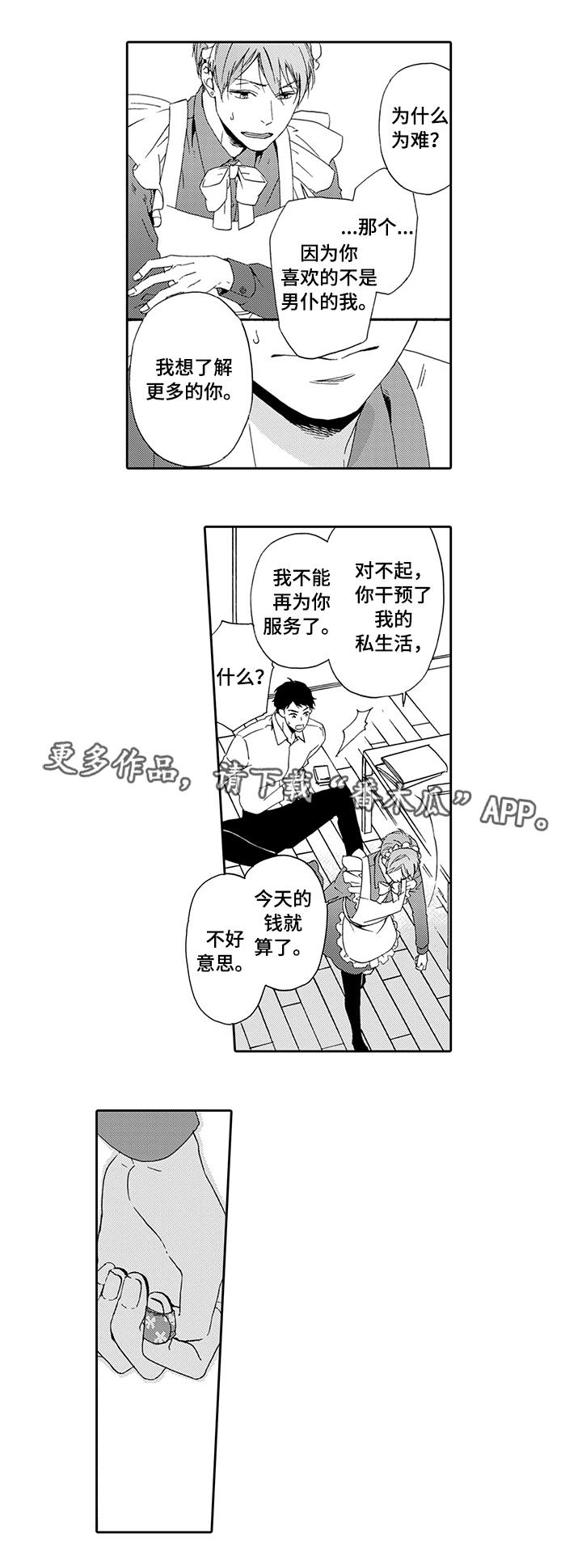 《为爱攻势》漫画最新章节第6章：真心话免费下拉式在线观看章节第【1】张图片