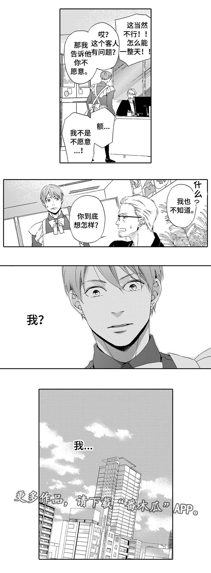 《为爱攻势》漫画最新章节第7章：和我约会免费下拉式在线观看章节第【4】张图片