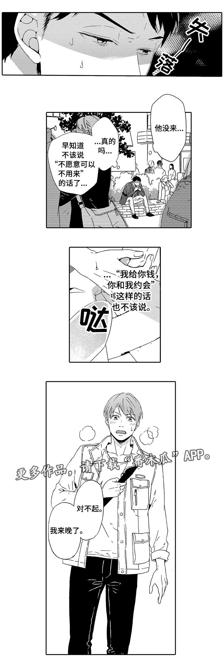 《为爱攻势》漫画最新章节第7章：和我约会免费下拉式在线观看章节第【3】张图片