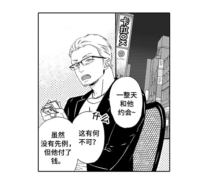 《为爱攻势》漫画最新章节第7章：和我约会免费下拉式在线观看章节第【5】张图片