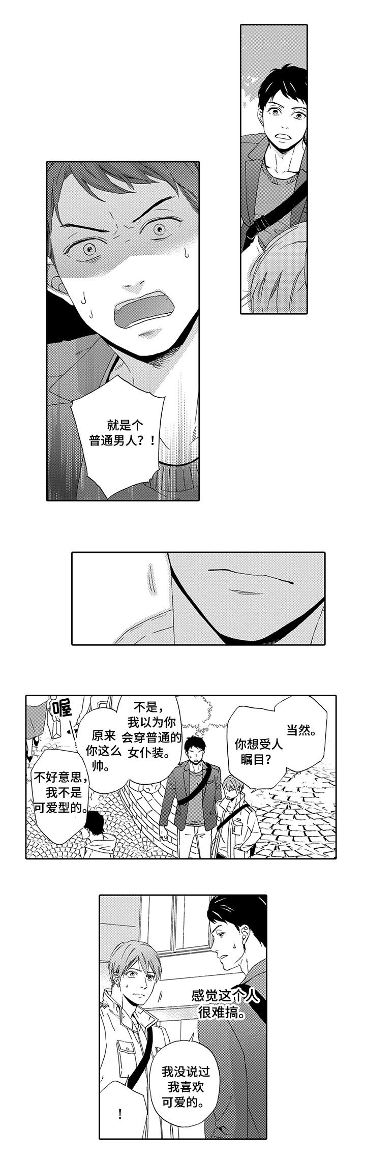 《为爱攻势》漫画最新章节第7章：和我约会免费下拉式在线观看章节第【2】张图片