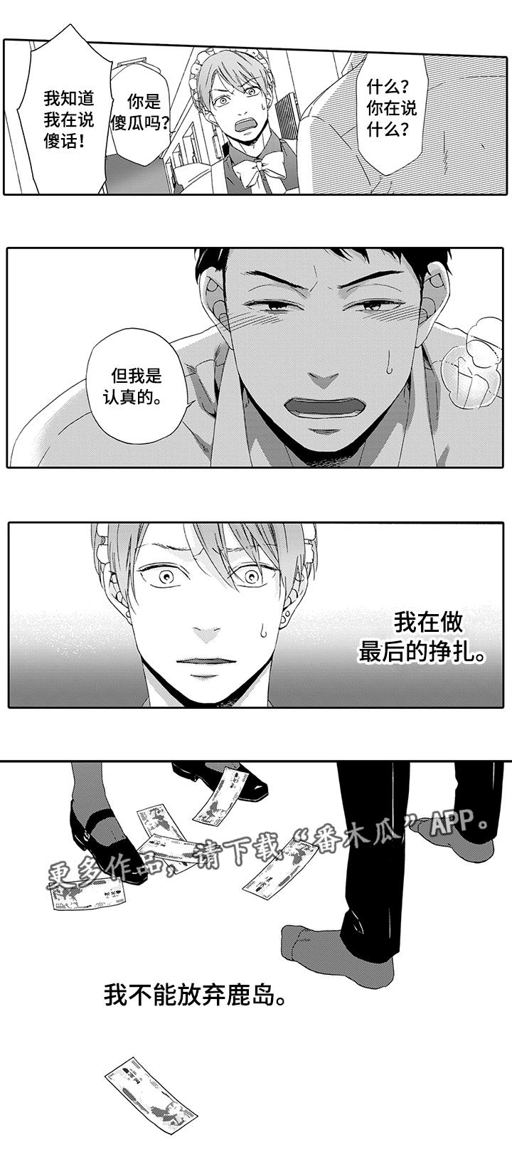 《为爱攻势》漫画最新章节第7章：和我约会免费下拉式在线观看章节第【6】张图片