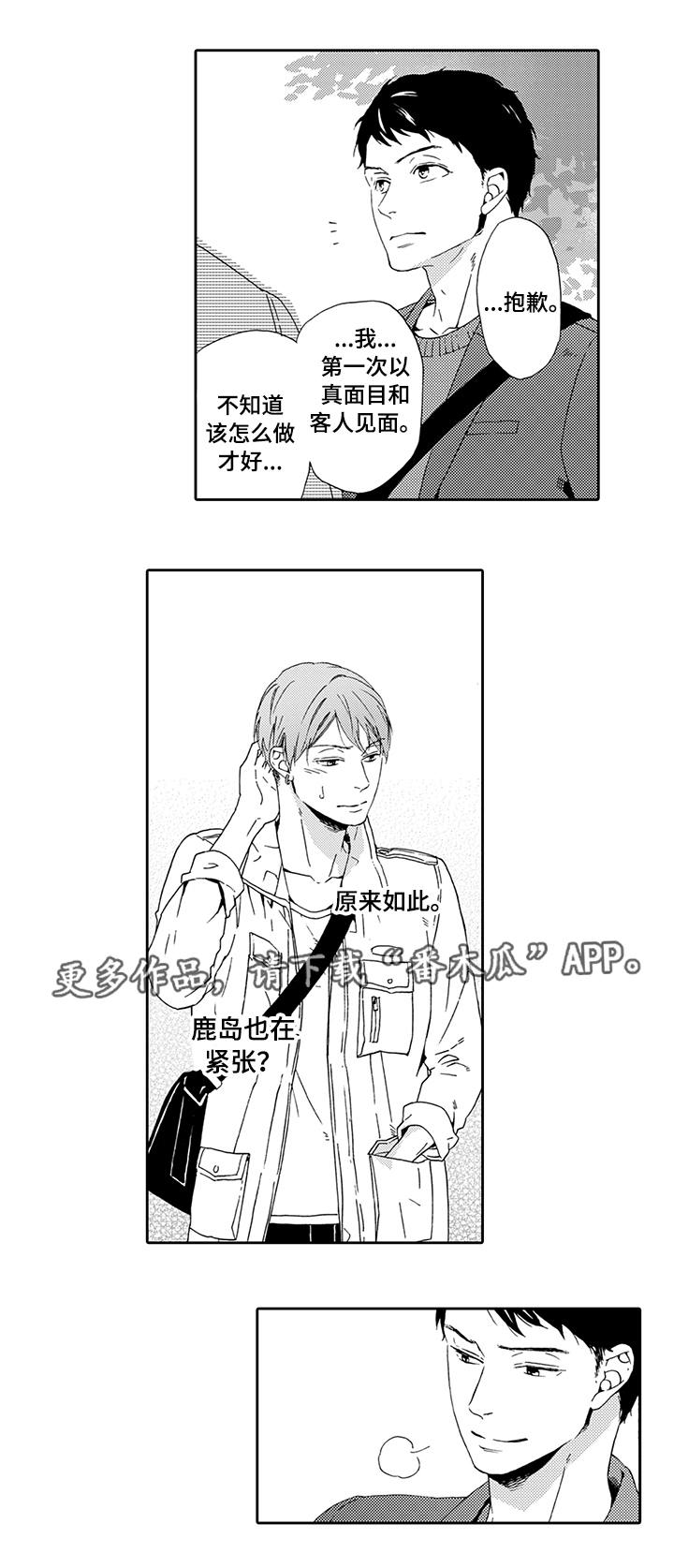 《为爱攻势》漫画最新章节第7章：和我约会免费下拉式在线观看章节第【1】张图片