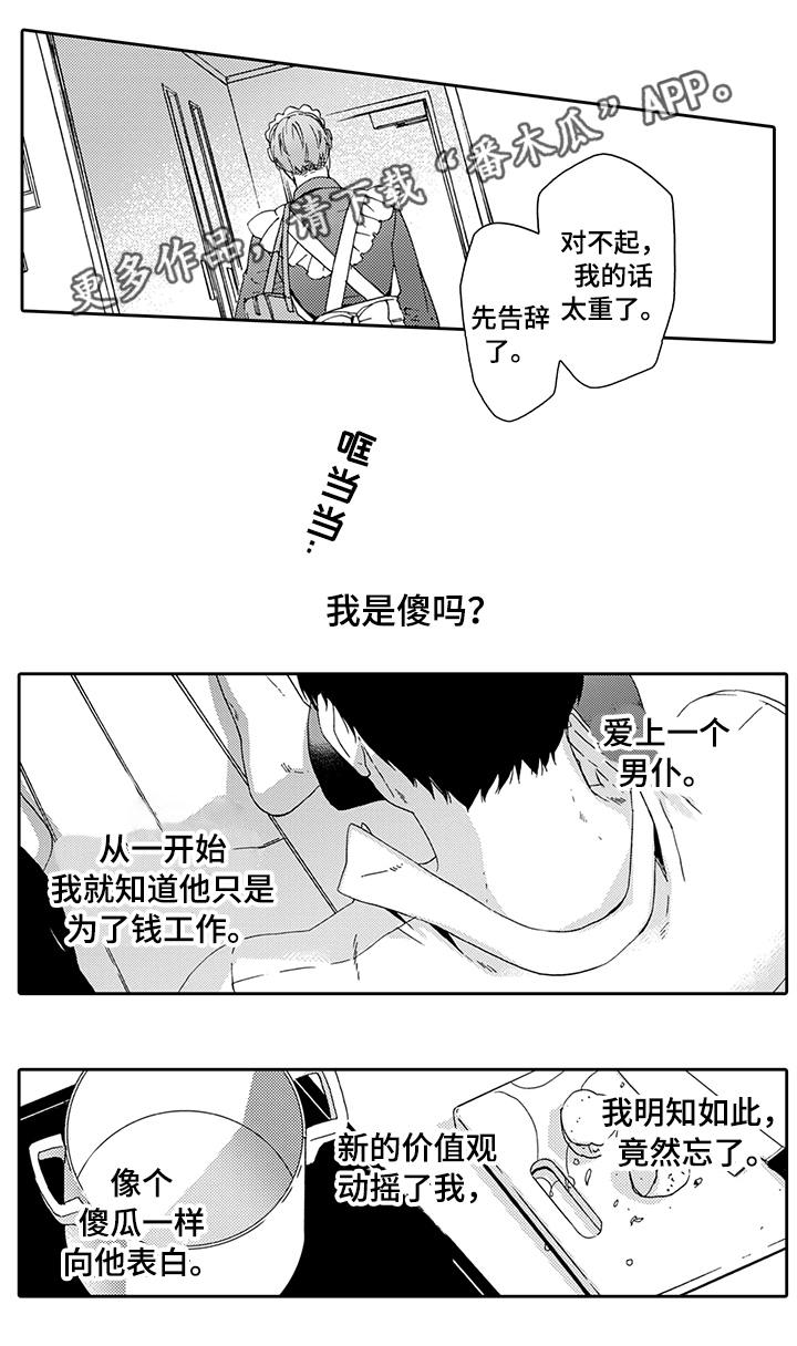 《为爱攻势》漫画最新章节第7章：和我约会免费下拉式在线观看章节第【8】张图片