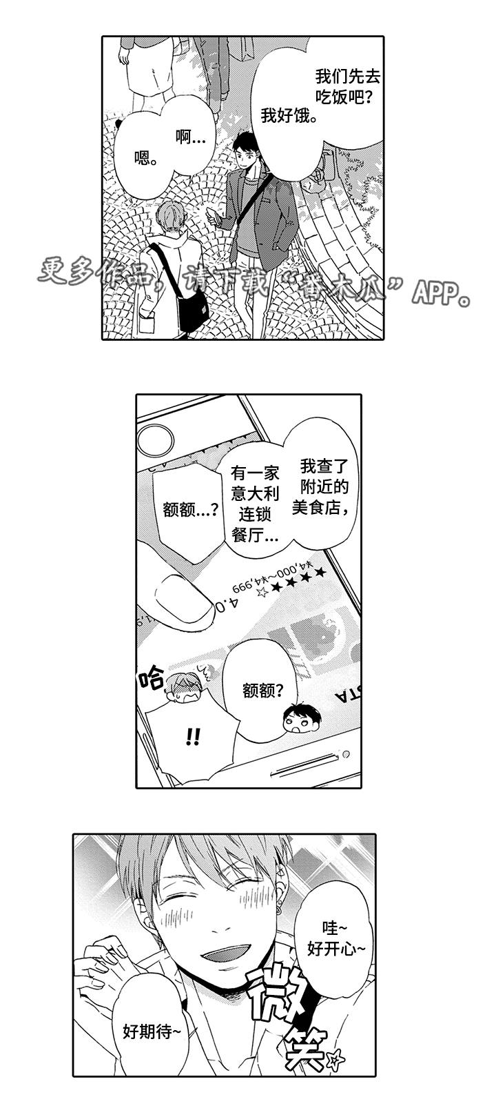 《为爱攻势》漫画最新章节第8章：喜欢你免费下拉式在线观看章节第【9】张图片