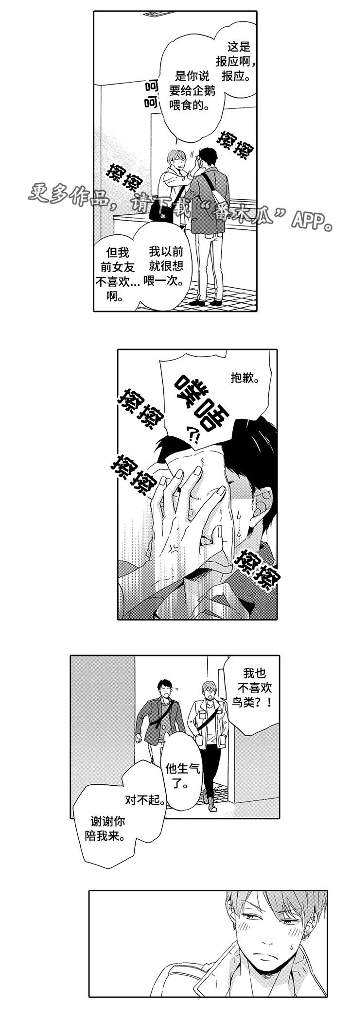 《为爱攻势》漫画最新章节第8章：喜欢你免费下拉式在线观看章节第【4】张图片