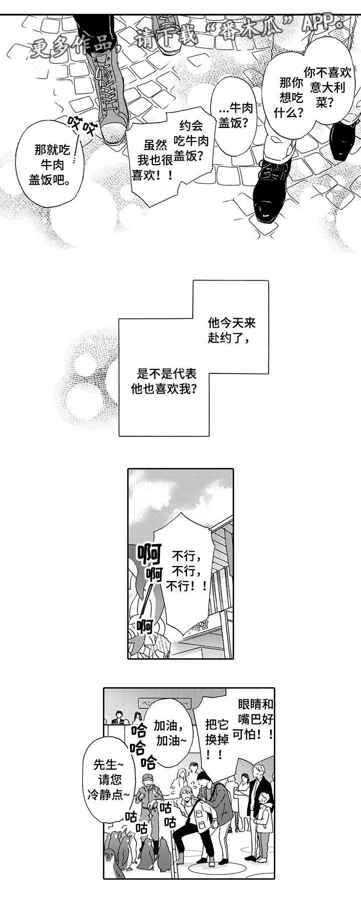 《为爱攻势》漫画最新章节第8章：喜欢你免费下拉式在线观看章节第【7】张图片