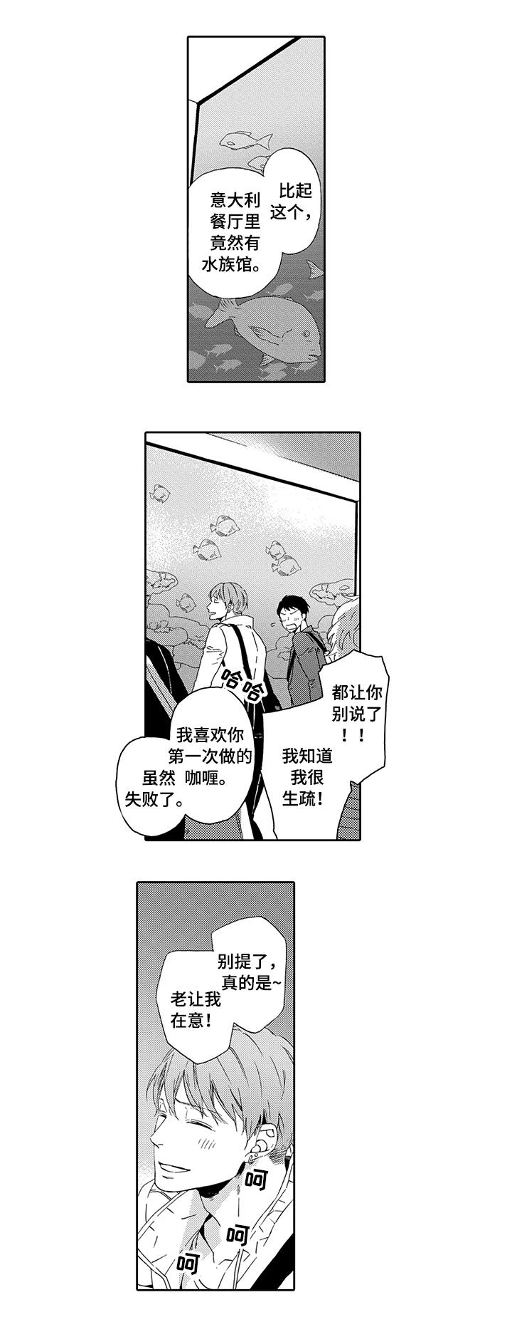 《为爱攻势》漫画最新章节第8章：喜欢你免费下拉式在线观看章节第【3】张图片