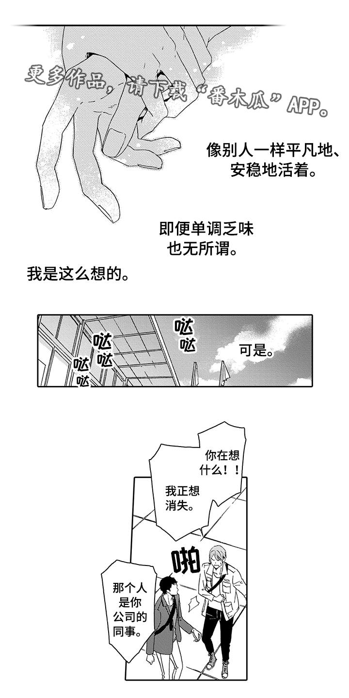 《为爱攻势》漫画最新章节第9章：你更重要免费下拉式在线观看章节第【2】张图片