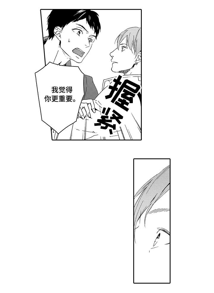 《为爱攻势》漫画最新章节第9章：你更重要免费下拉式在线观看章节第【1】张图片