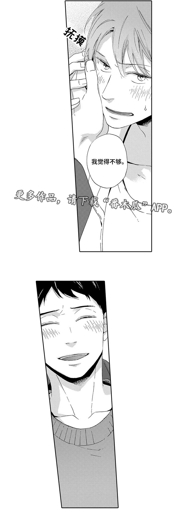 《为爱攻势》漫画最新章节第10章：真实的你免费下拉式在线观看章节第【4】张图片