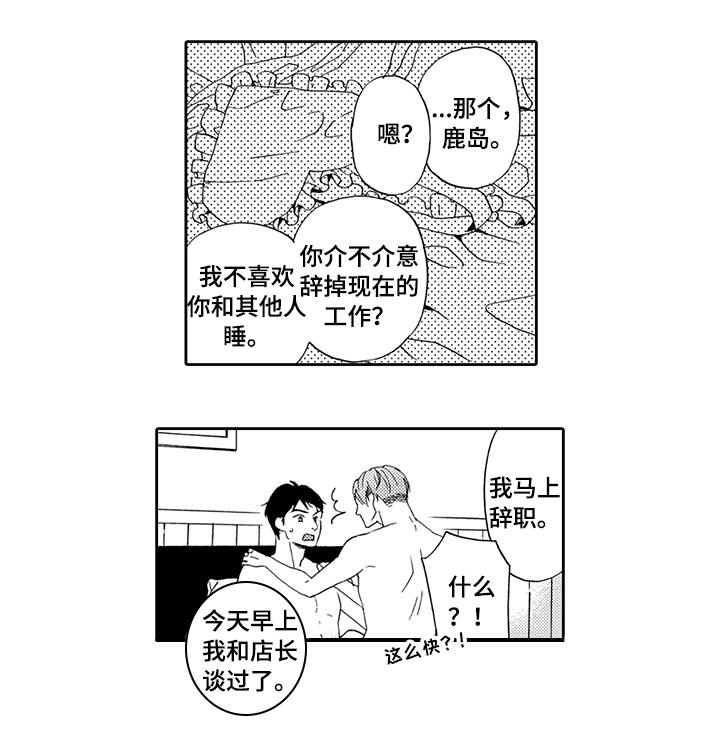 《为爱攻势》漫画最新章节第11章：马上辞职免费下拉式在线观看章节第【8】张图片