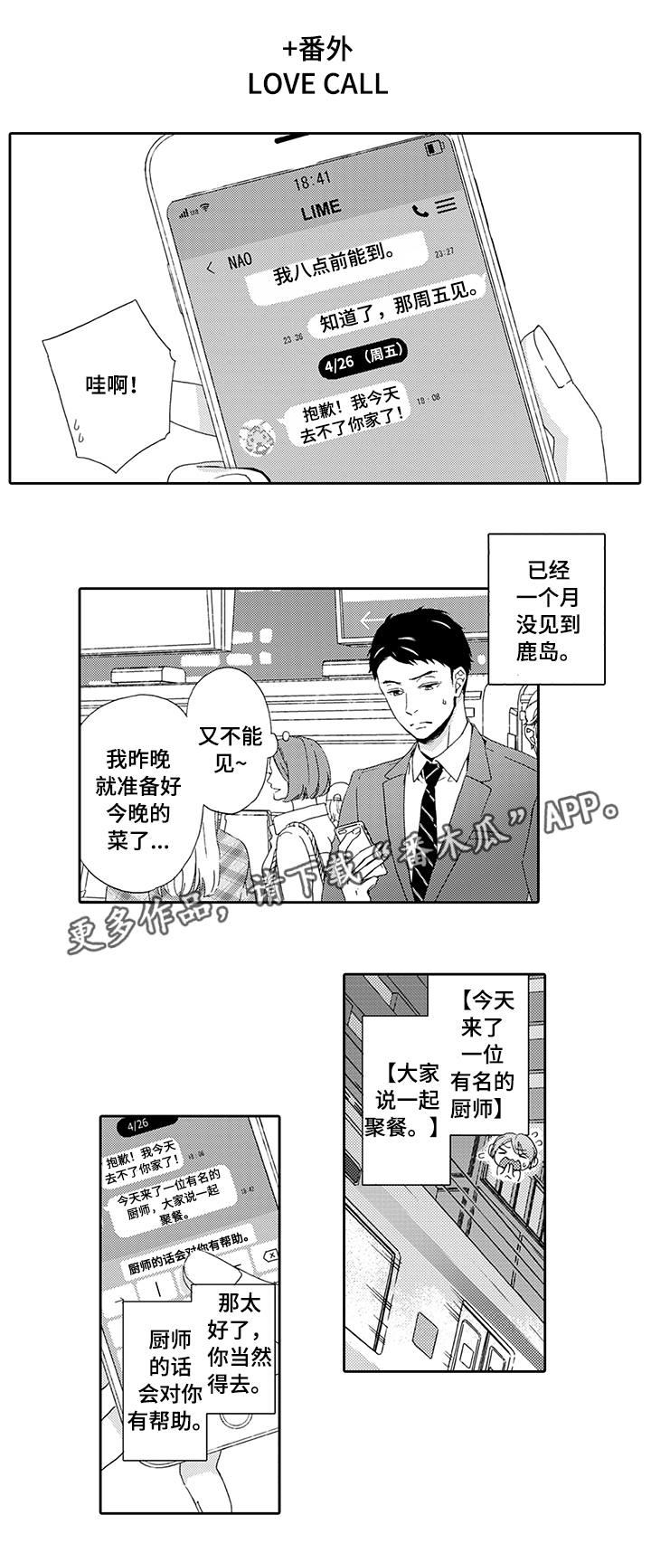 《为爱攻势》漫画最新章节第11章：马上辞职免费下拉式在线观看章节第【2】张图片