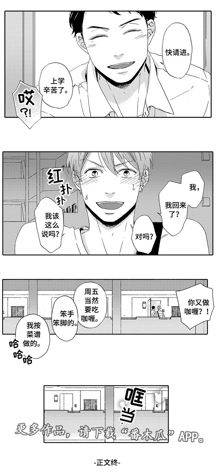 《为爱攻势》漫画最新章节第11章：马上辞职免费下拉式在线观看章节第【3】张图片