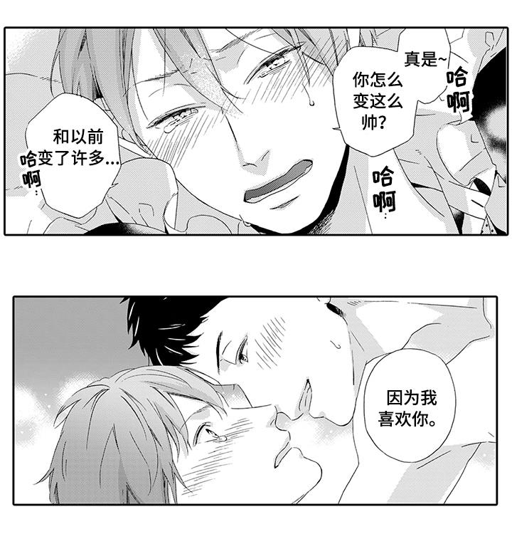 《为爱攻势》漫画最新章节第12章：在乎你免费下拉式在线观看章节第【2】张图片