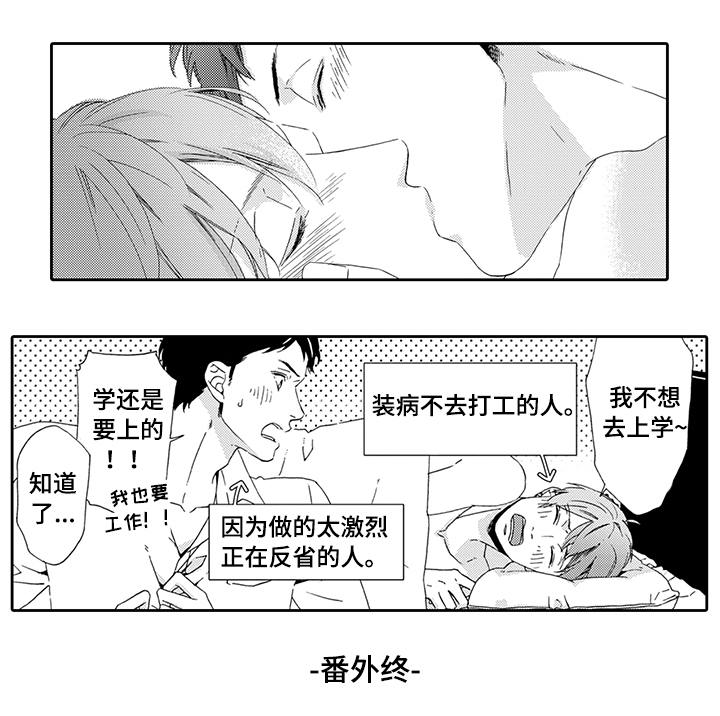 《为爱攻势》漫画最新章节第12章：在乎你免费下拉式在线观看章节第【1】张图片