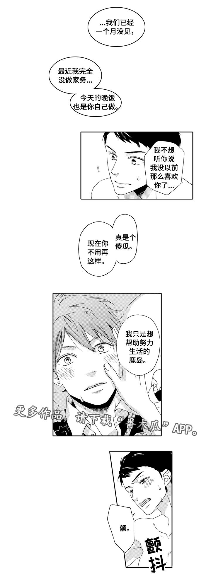 《为爱攻势》漫画最新章节第12章：在乎你免费下拉式在线观看章节第【3】张图片