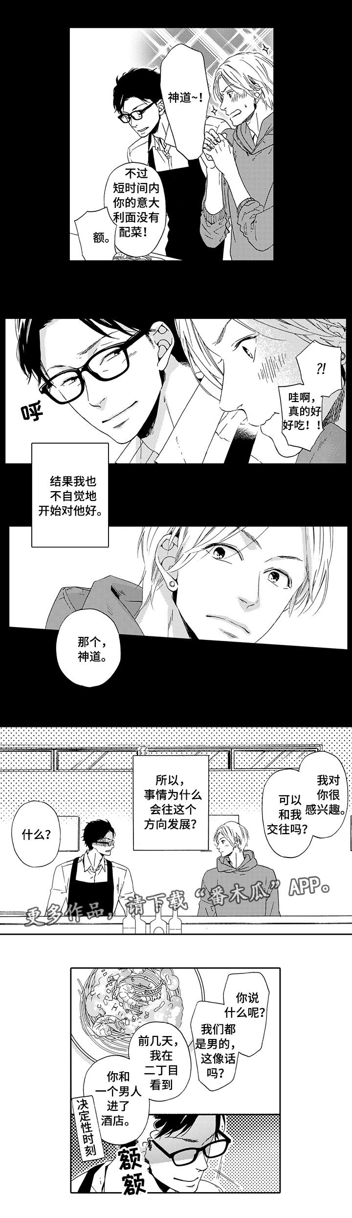 《为爱攻势》漫画最新章节第13章：被告白免费下拉式在线观看章节第【2】张图片