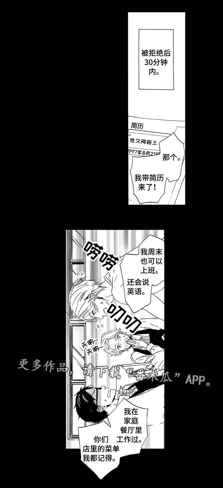 《为爱攻势》漫画最新章节第13章：被告白免费下拉式在线观看章节第【5】张图片