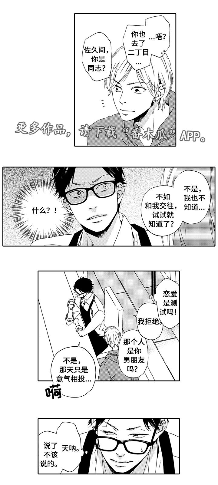 《为爱攻势》漫画最新章节第13章：被告白免费下拉式在线观看章节第【1】张图片