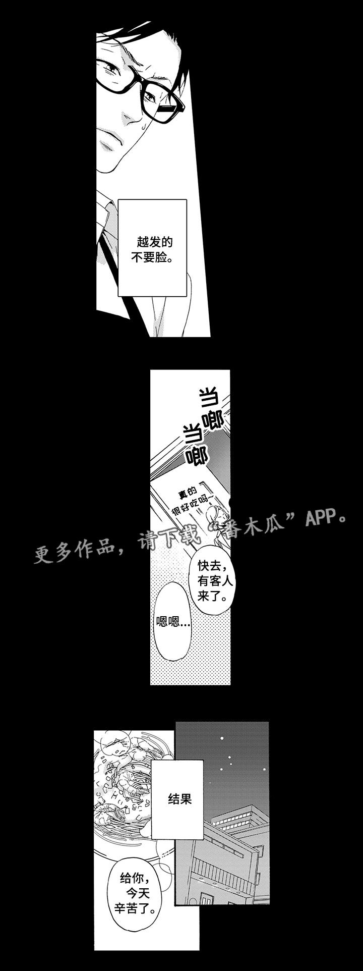 《为爱攻势》漫画最新章节第13章：被告白免费下拉式在线观看章节第【3】张图片