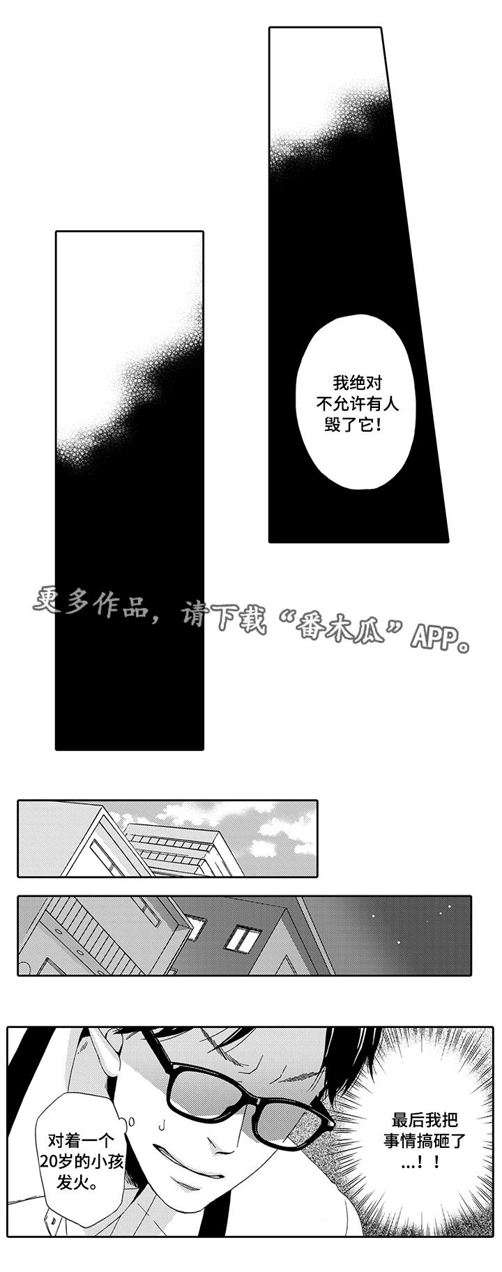 《为爱攻势》漫画最新章节第14章：发火免费下拉式在线观看章节第【4】张图片