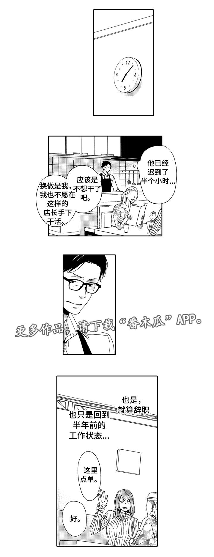 《为爱攻势》漫画最新章节第14章：发火免费下拉式在线观看章节第【3】张图片