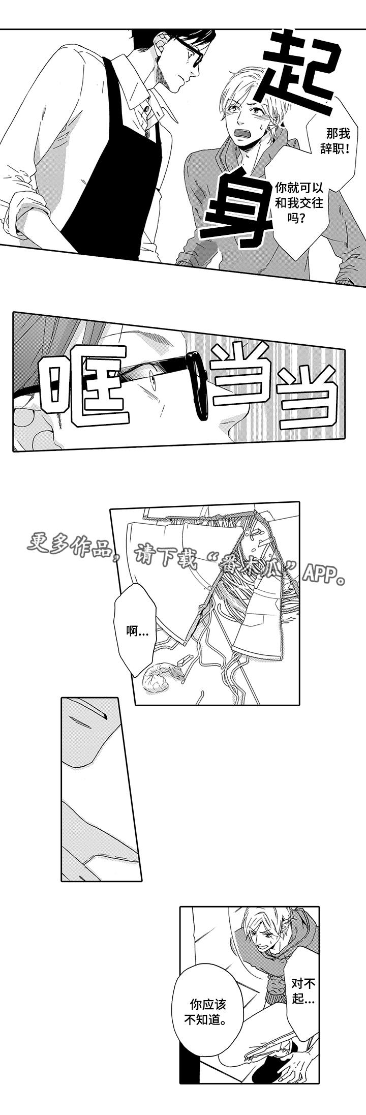 《为爱攻势》漫画最新章节第14章：发火免费下拉式在线观看章节第【6】张图片