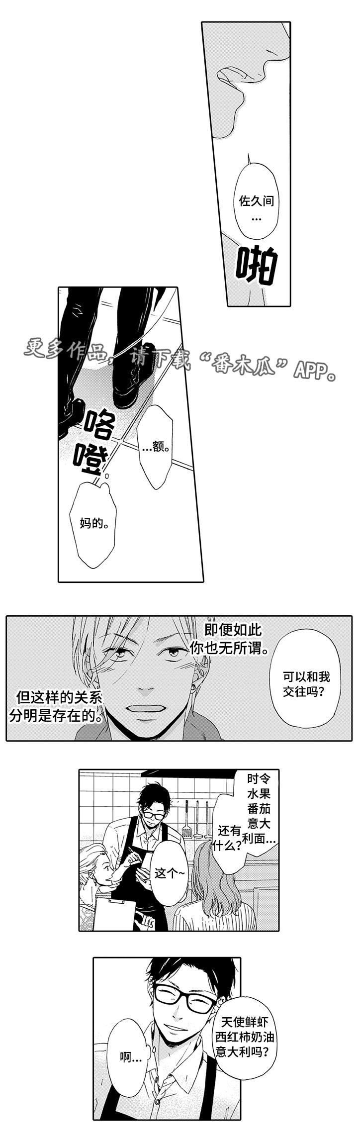 《为爱攻势》漫画最新章节第14章：发火免费下拉式在线观看章节第【2】张图片