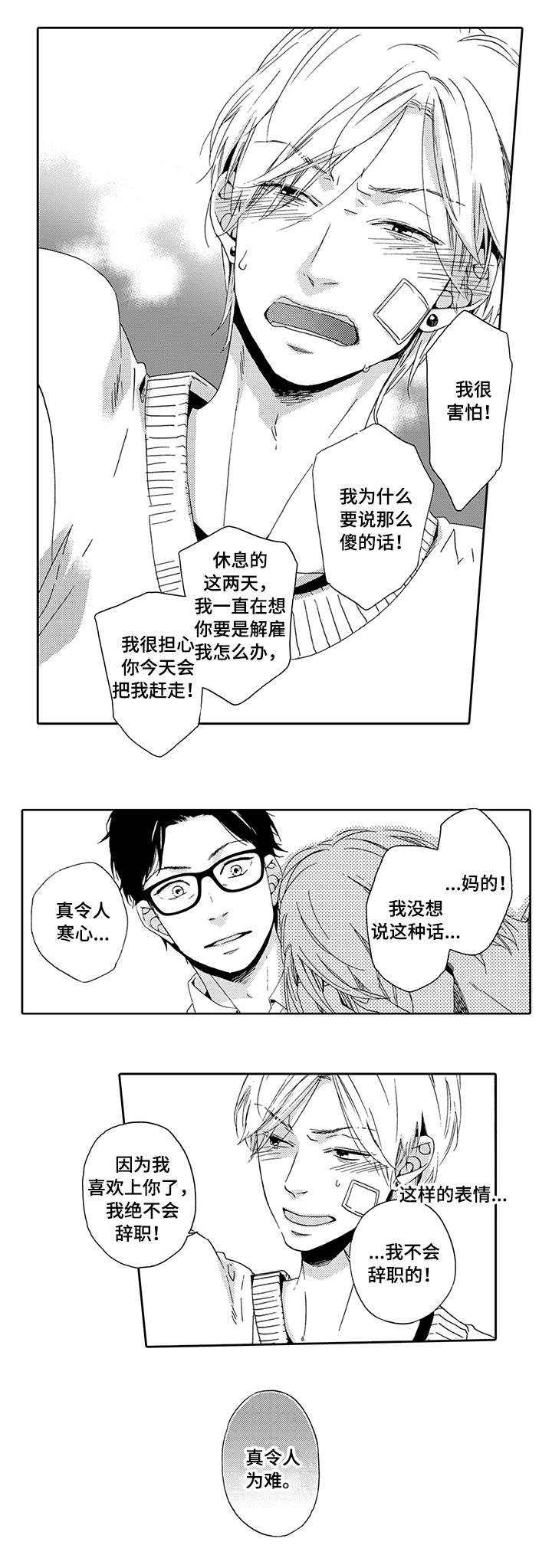 《为爱攻势》漫画最新章节第15章：考虑一下免费下拉式在线观看章节第【3】张图片