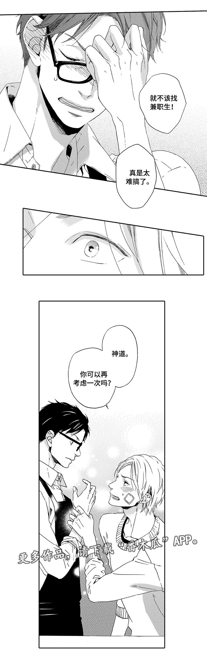 《为爱攻势》漫画最新章节第15章：考虑一下免费下拉式在线观看章节第【2】张图片