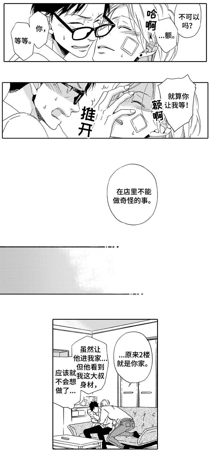 《为爱攻势》漫画最新章节第16章：爱情攻势免费下拉式在线观看章节第【11】张图片